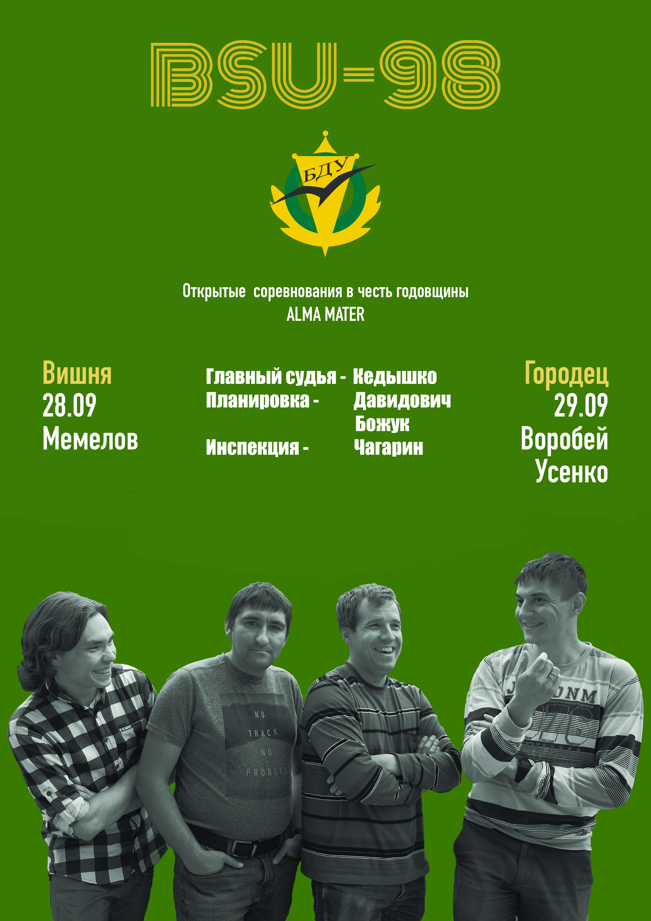 BSU-98