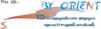 http://byorient.flybb.ru/